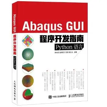 hypermesh中abaqus接触属性设置图示